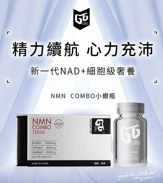 GTG原裝進口復配NMN12000β-煙酰胺單核苷酸 姜黃 蝦青素 GTG NMN12000 Combo β-NMNCurcumin Astaxanthin